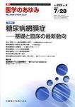 医学のあゆみ 222巻4号 (発売日2007年07月28日) 表紙