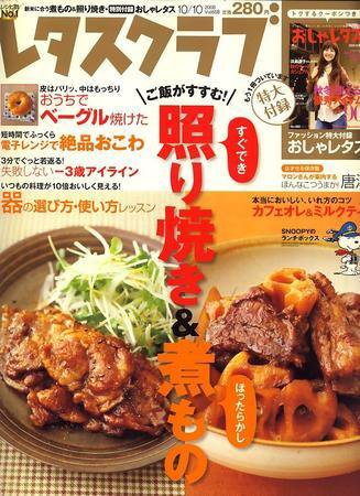 レタスクラブ 10/10号 (発売日2008年09月25日) 表紙