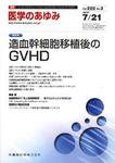 医学のあゆみ 222巻3号 (発売日2007年07月21日) 表紙