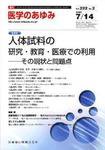 医学のあゆみ 222巻2号 (発売日2007年07月14日) 表紙
