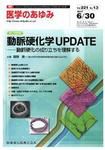 医学のあゆみ 第5土曜特集号 (発売日2007年06月30日) 表紙