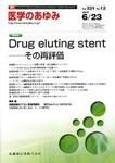 医学のあゆみ 221巻12号 (発売日2007年06月23日) 表紙