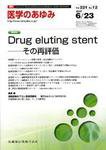 医学のあゆみ 221巻12号 (発売日2007年06月23日) 表紙