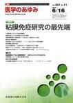 医学のあゆみ 221巻11号 (発売日2007年06月16日) 表紙