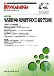 医学のあゆみ 221巻11号 (発売日2007年06月16日) 表紙