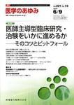 医学のあゆみ 221巻10号 (発売日2007年06月09日) 表紙