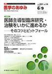 医学のあゆみ 221巻10号 (発売日2007年06月09日) 表紙