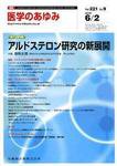 医学のあゆみ 221巻9号 (発売日2007年06月02日) 表紙