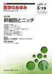 医学のあゆみ 221巻7号 (発売日2007年05月19日) 表紙
