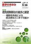 医学のあゆみ 221巻8号 (発売日2007年05月26日) 表紙