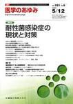 医学のあゆみ 221巻6号 (発売日2007年05月12日) 表紙