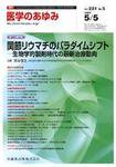 医学のあゆみ 221巻5号 (発売日2007年05月05日) 表紙