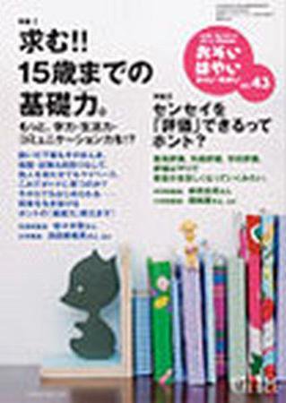 おそい・はやい・ひくい・たかい No.43 (発売日2008年05月25日) 表紙