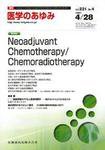 医学のあゆみ 221巻4号 (発売日2007年04月28日) 表紙