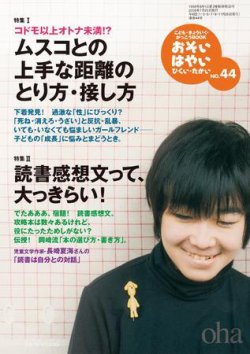 おそい・はやい・ひくい・たかい No.44 (発売日2008年07月25日) 表紙