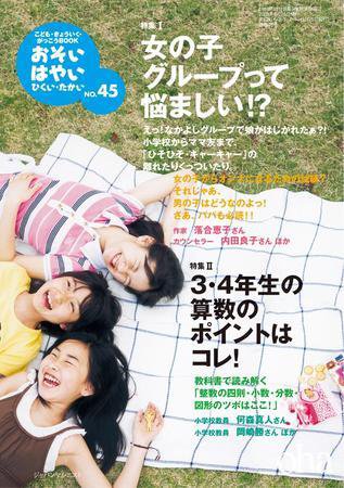 おそい・はやい・ひくい・たかい No.45 (発売日2008年09月25日) 表紙