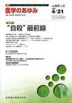 医学のあゆみ 221巻3号 (発売日2007年04月21日) 表紙