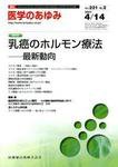 医学のあゆみ 221巻2号 (発売日2007年04月14日) 表紙