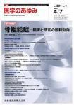 医学のあゆみ 221巻1号 (発売日2007年04月07日) 表紙