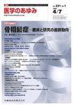 医学のあゆみ 221巻1号 (発売日2007年04月07日) 表紙