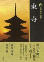 古寺巡礼 京都 第1巻 表紙