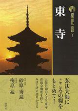 古寺巡礼 京都 第1巻 (発売日2006年08月25日) 表紙