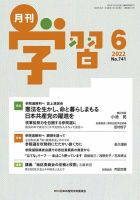 月刊学習 2022年6月号 表紙