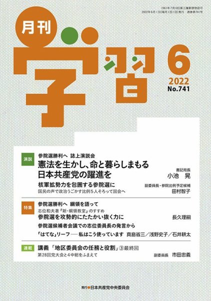 月刊学習 2022年6月号 (発売日2022年05月24日) 表紙