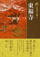 古寺巡礼 京都 第3巻 表紙