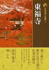古寺巡礼 京都 第3巻 (発売日2006年10月25日) 表紙