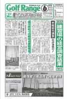 月刊ゴルフレインジ（Golf Range） 第597号 表紙