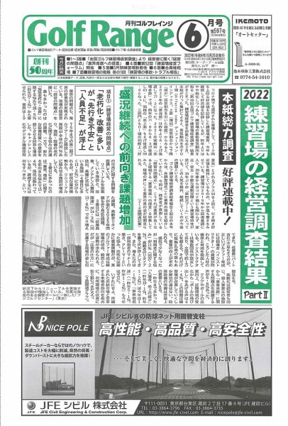 月刊ゴルフレインジ（Golf Range） 第597号 (発売日2022年05月25日) 表紙