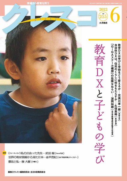 月刊クレスコ 2022年6月号 (発売日2022年05月25日) 表紙