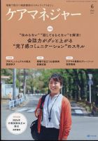 ケアマネジャー 2022年6月号 表紙