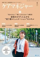 ケアマネジャー 2022年6月号 (発売日2022年05月27日) 表紙