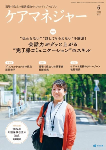 ケアマネジャー 2022年6月号 (発売日2022年05月27日) 表紙