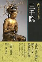 古寺巡礼 京都 第4巻 表紙