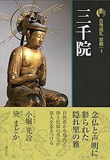 古寺巡礼 京都 第4巻 (発売日2006年11月25日) 表紙