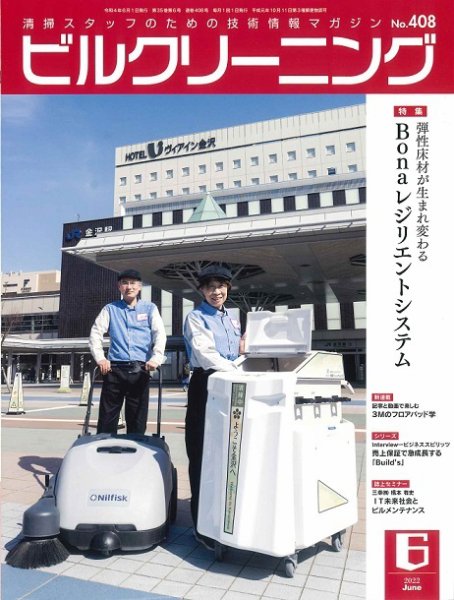 ビルクリーニング 408号 (発売日2022年05月25日) 表紙