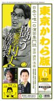 東京かわら版 587号 (発売日2022年05月28日) 表紙