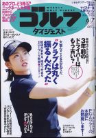 週刊ゴルフダイジェスト 2022年6月7日号 表紙