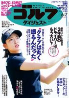 週刊ゴルフダイジェスト 2022年6月7日号 (発売日2022年05月24日) 表紙