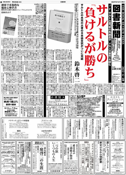 図書新聞 3545号 (発売日2022年05月28日) 表紙