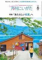 月刊にいがた  2022年6月号 表紙