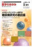 医学のあゆみ 第5土曜特集号 (発売日2007年03月31日) 表紙