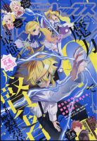 月刊 Comic REX (コミックレックス) 2022年7月号 表紙