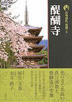 古寺巡礼 京都 第6巻 (発売日2007年01月25日) 表紙