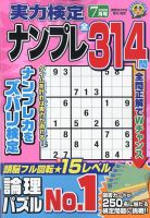 実力検定ナンプレ 2022年7月号 表紙
