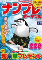 SUPERナンプレポータブル 2022年7月号 表紙