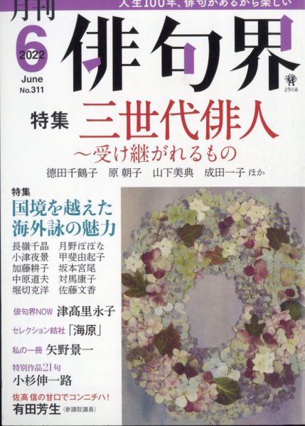 俳句界 2022年6月号 (発売日2022年05月25日) 表紙